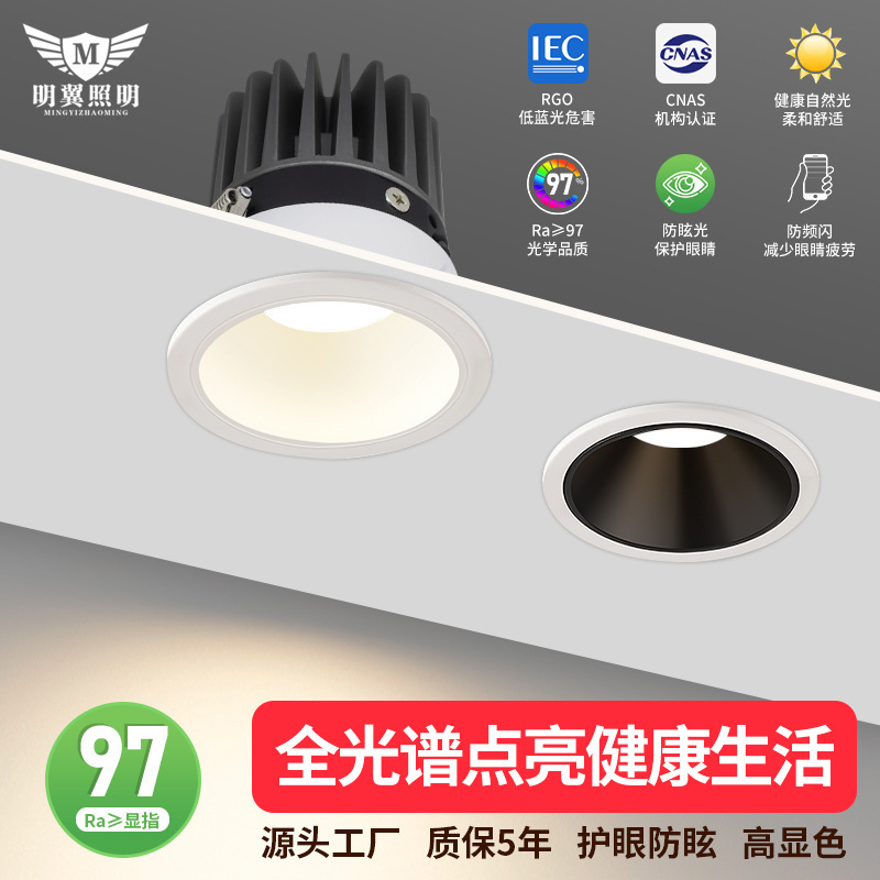 Embedded Full Spectrum Downlight Anti-glare Household Living Room Non-main Light Narrow Border Ceilings Light cob Low Blue Light Downlight