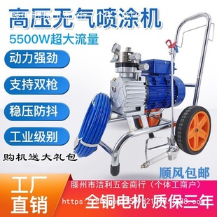 High-power high-pressure spraying machine automatic latex paint full set of interior and exterior wall paint color steel tile inorganic spraying machine
