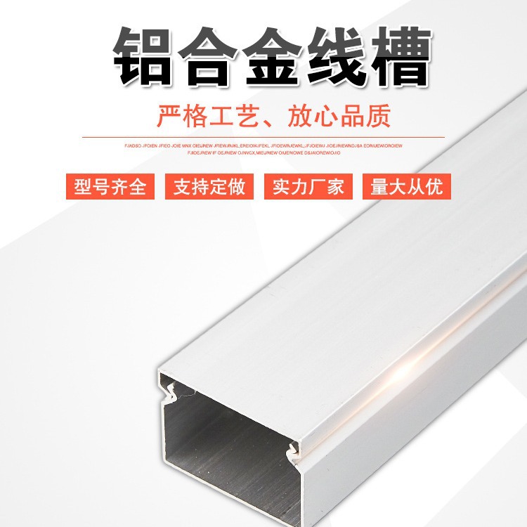 铝合金线槽 明装 方形外开穿线槽外盖式隐形布线卡扣压线槽 灯槽
