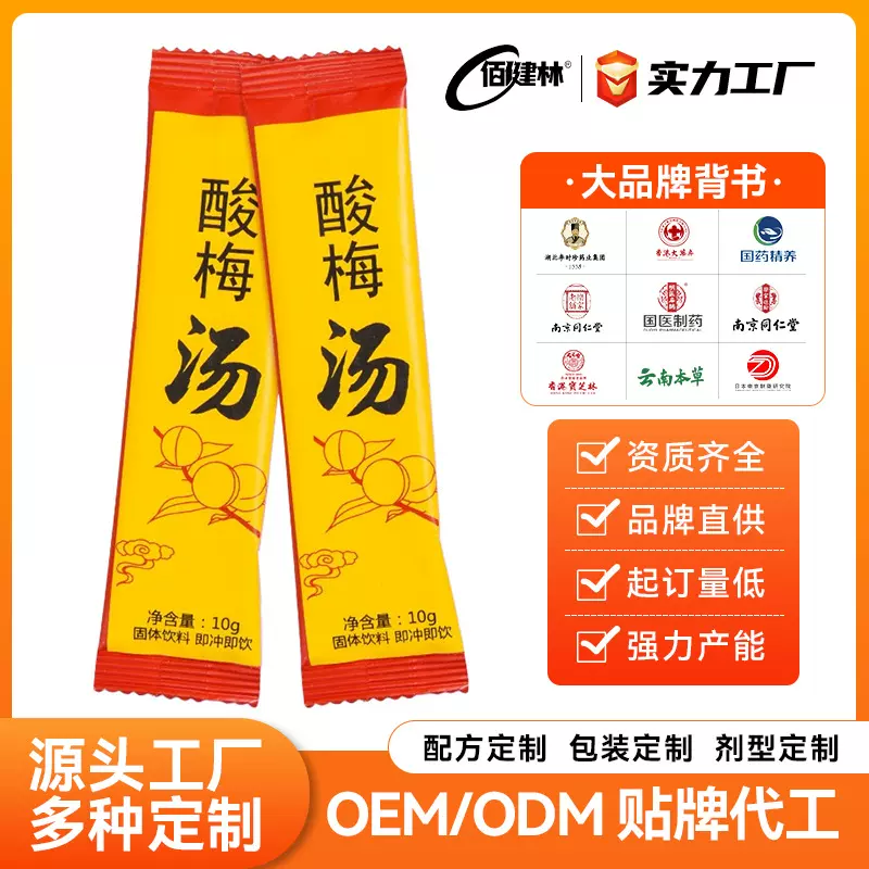 定制酸梅粉袋装夏季冲调固体饮料冰镇冷饮桂花陈皮酸梅汤颗粒贴牌
