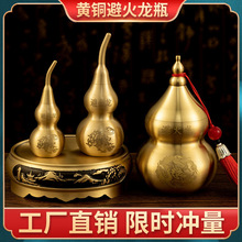 黄铜避火龙瓶子纯铜葫芦瓶厨房在西北角摆件乾位火烧天门纳财摆件