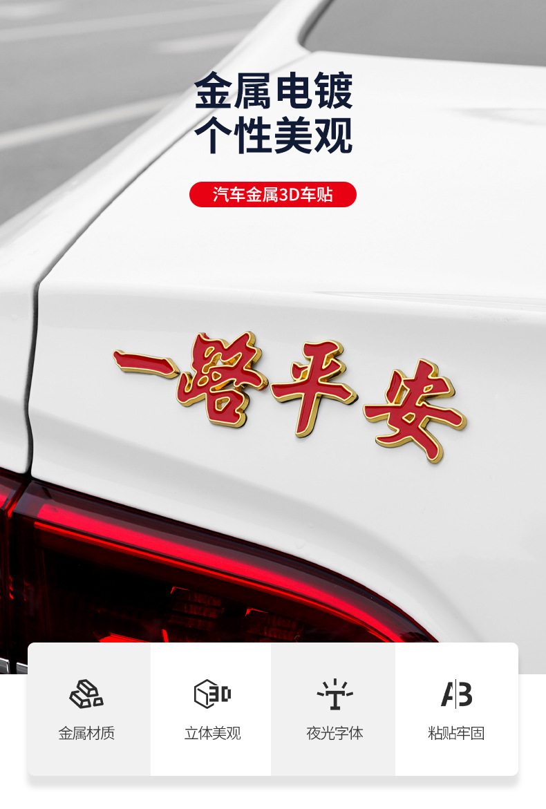 Car Metal Marker Safe and Smooth Sailing Blessing Luminous Car Sticker Metal Car Sticker Tail Marker Decorative Sticker