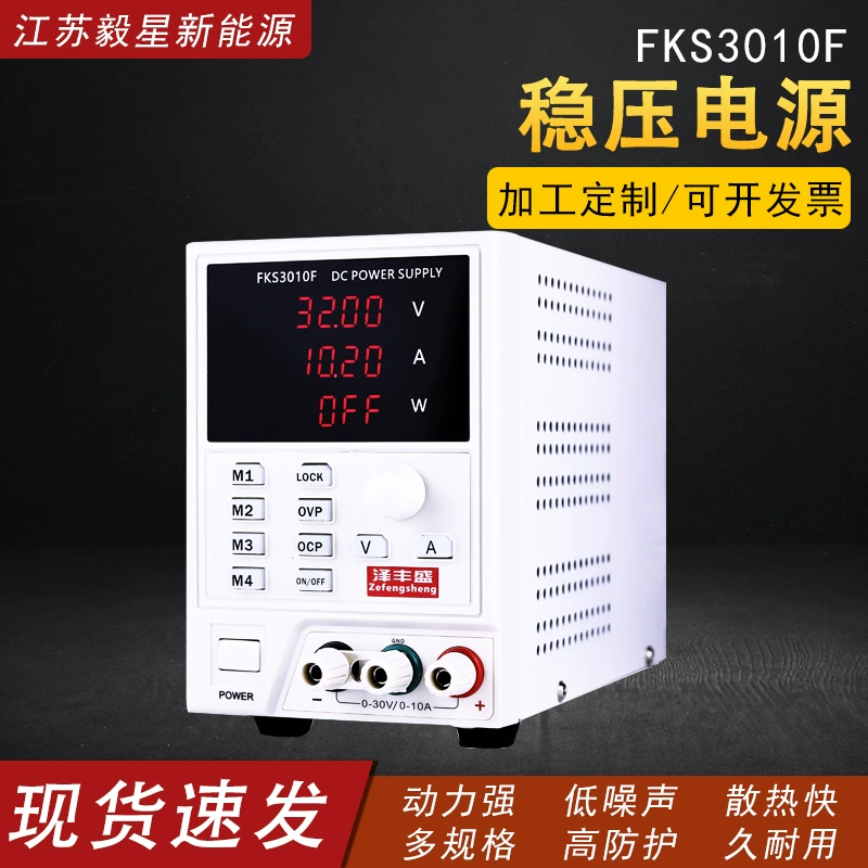 FKS3010F Высокая мощность регулируемый постоянный ток регуляторный источник питания Регулируемый тип переключателя постоянного напряжения постоянный ток питания