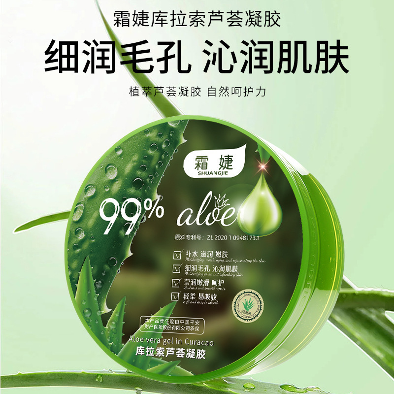 霜婕库拉索芦荟胶正品官方旗舰店滋润补水保湿面霜乳液芦荟凝胶|undefined
