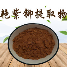 艳紫铆提取物50:1 艳紫铆粉 红野葛根萃取 1KG起订 量大优惠