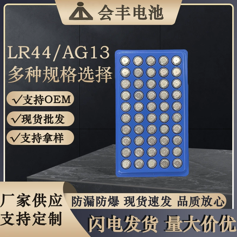 Прямые поставки с завода: экспортные батарейки LR44/AG13 (тип 1154) для светящихся и звуковых игрушек, калькуляторов, измерительных приборов.