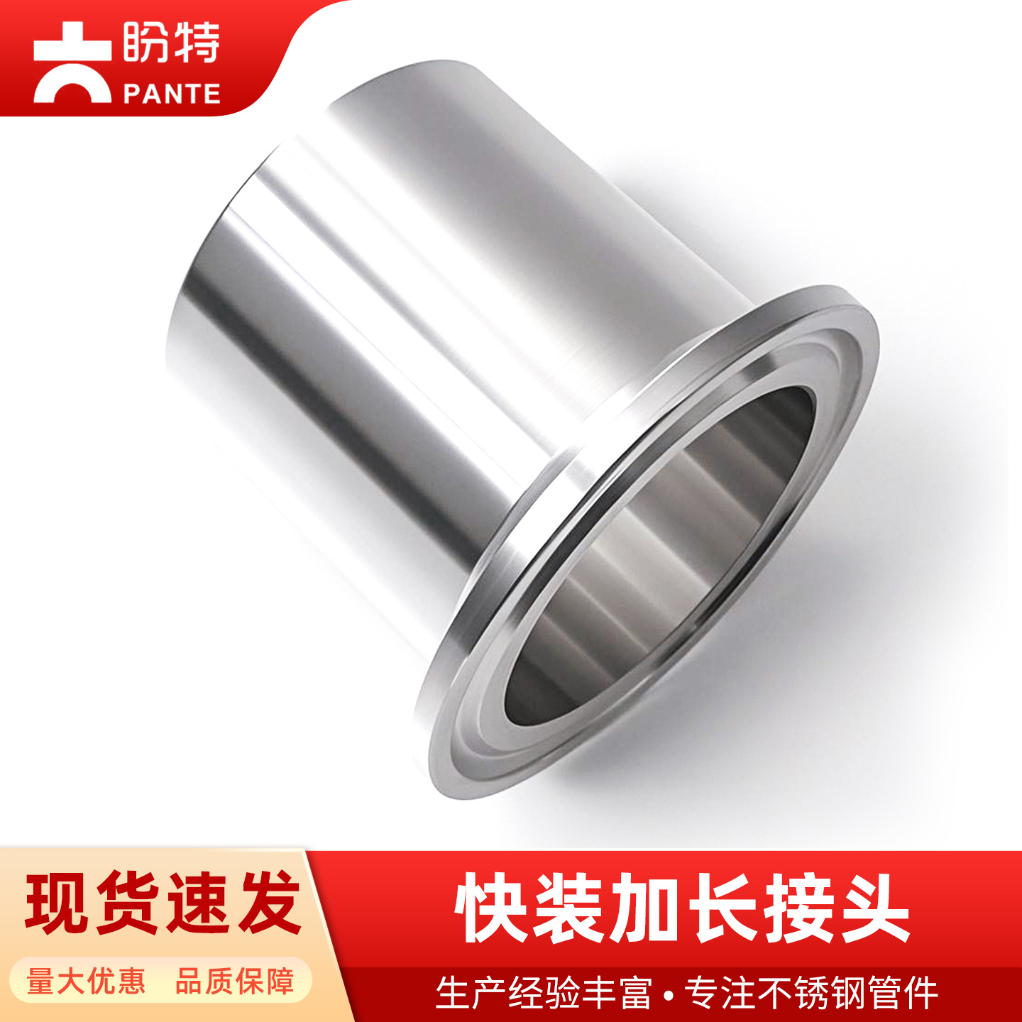盼特304卫生级加长快装接头316不锈钢卡箍法兰焊卡盘杯口3A端头40