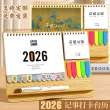 2026年创意台历简约桌面摆件倒计时商务便签记事本卡通带索引日历