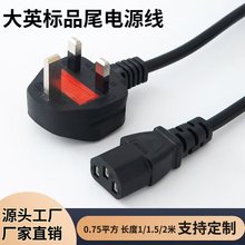 英标电源线 电脑显示器打印机连接电源插头线 英规品字尾电源线