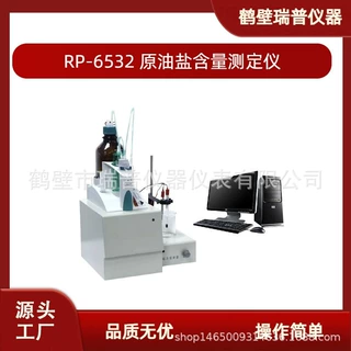 盐含量测定仪原油盐含量测定仪6532盐含量测定仪