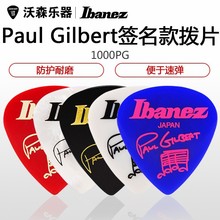 依班娜Ibanez拨片 Paul保罗签名款磨砂防滑粘帖拨片电木吉他pick