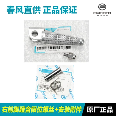 Front and Rear Motorcycle pedals - right-front-pedal-assembly-installation-accessories-low-configuration