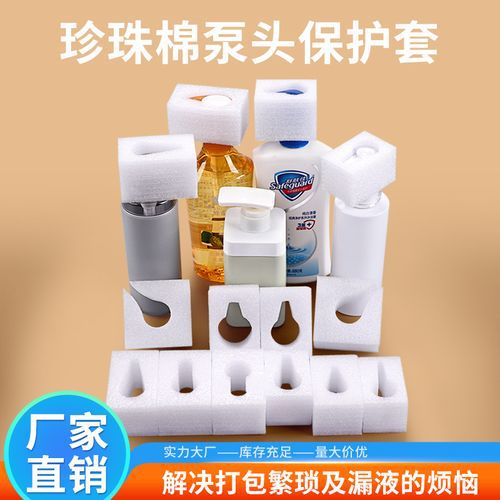 厂家直销珍珠棉垫片 洗发水套头 沐浴露套头 洗衣液压头保护套