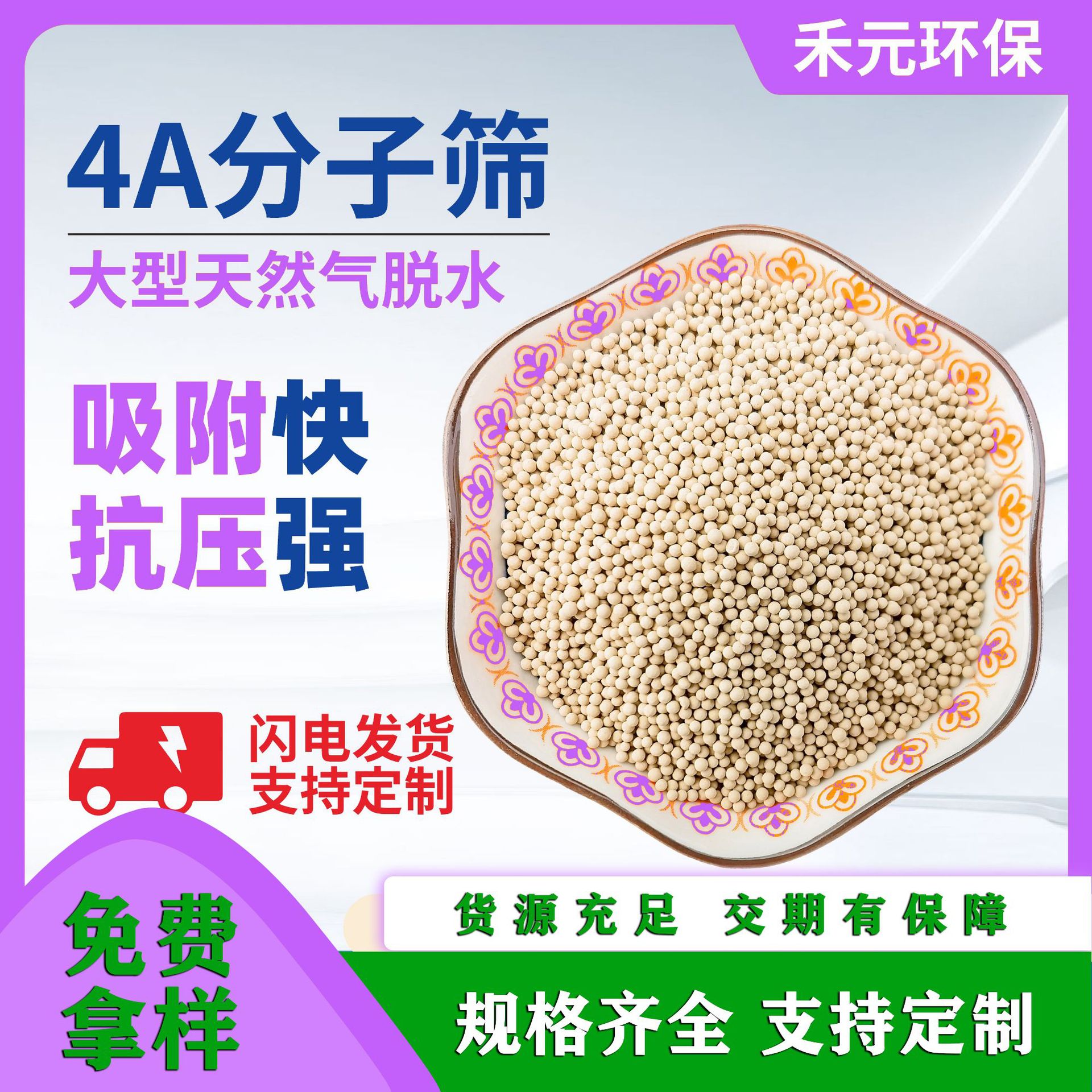 禾元环保4A大型天然气脱水分子筛甲烷气体提纯脱水干燥剂大颗粒