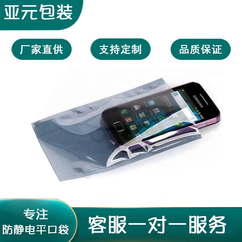防 静电平口袋银灰色防 静电袋半透明塑料屏蔽袋电子产品平口袋子