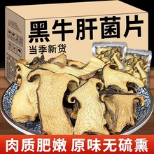 云南黑牛肝煲汤炒菜材料菇干货无虫无沙肉厚香干特产