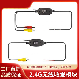 Car universal 2.4G wireless transmitter receiver truck wifi module display camera transmitter