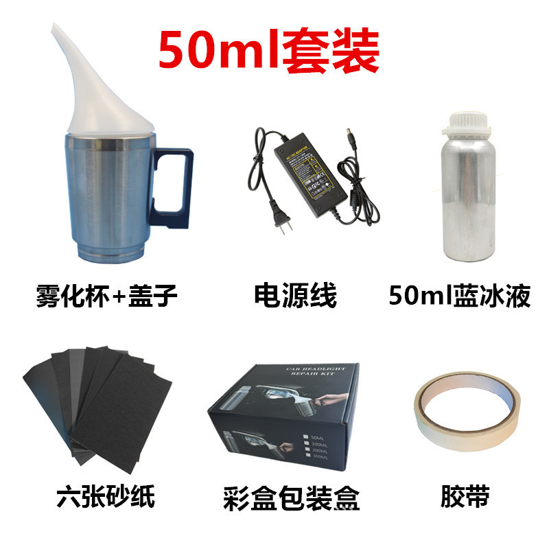 人気のヘッドライト再生ツールセット、車のヘッドライトコーティング液50ml、ヘッドライト黄ばみ修復ブルーアイス液|undefined