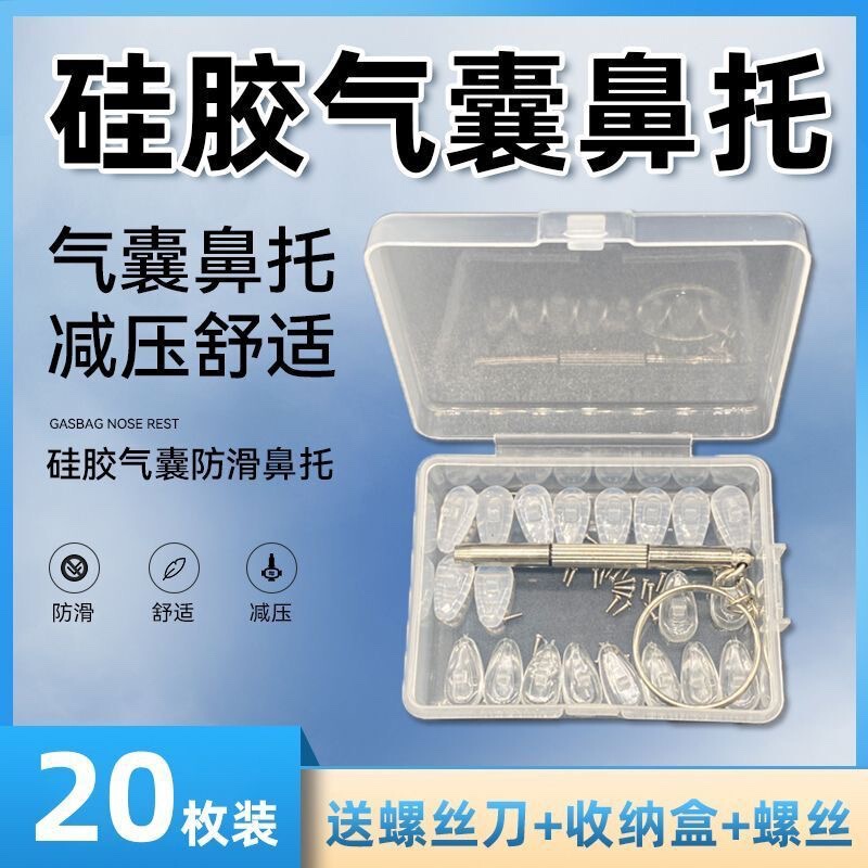 Airbag Glasses Nose Pad Silicone Nose Pad Cover Soft Silicone Cover Eye Anti-indentation High Pad Bracket Eye Nose Accessories