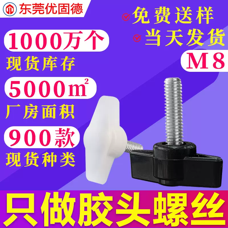 镀锌一字T型手拧胶头包胶把手塑胶塑料螺钉调节手柄螺丝M8旋钮