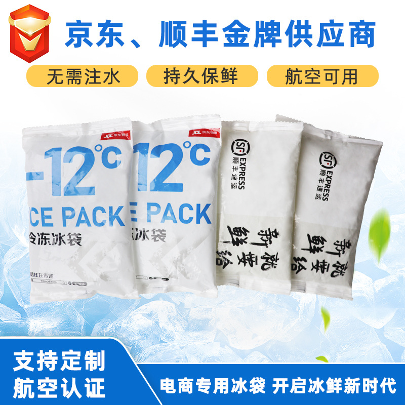 免注水冰袋快递大闸蟹生物保鲜可重复使用冷鲜无纺布小冰袋批发