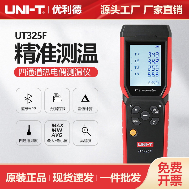 优利德UT325F四通道热电偶测温仪金属加工造纸电子温度检测仪