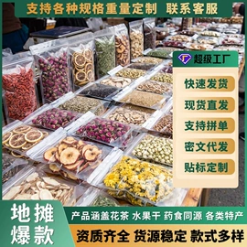 其他药食同源;花果茶;代用/养生茶