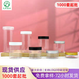 现货透明广口塑料瓶 pet花茶包装罐子 100/300/500ml面膜塑料罐