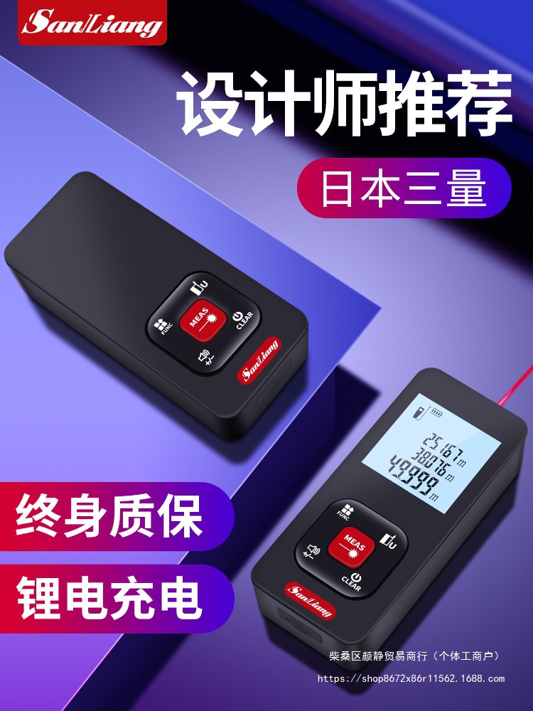 日本三量高精度激光测距仪红外线测量仪电子尺手持激光尺量房仪器