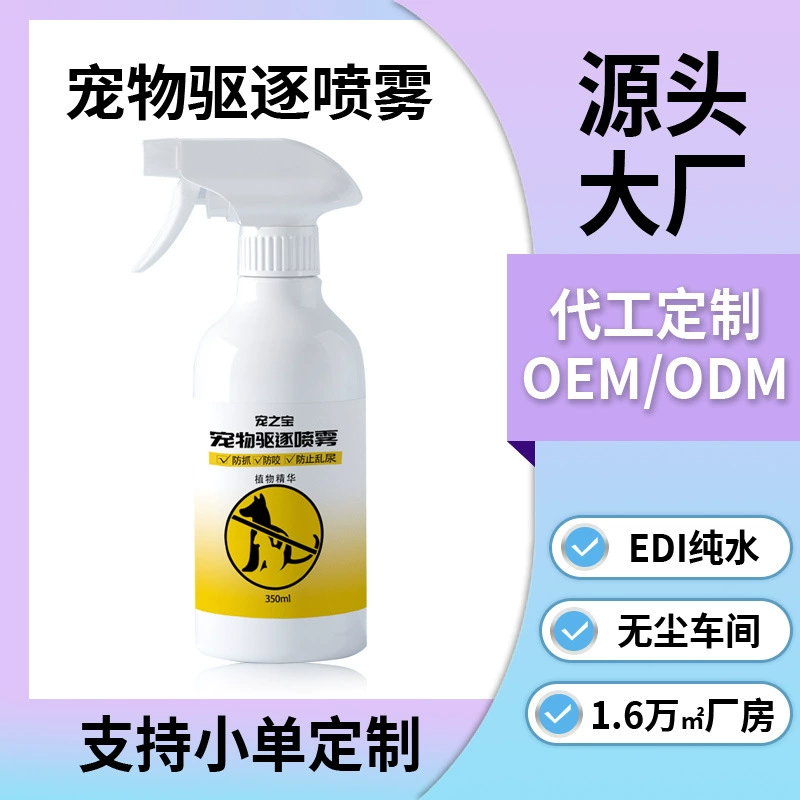 Спрей от отпугивания домашних животных, ограниченная зона, спрей от царапин кошек и укусов собак, спрей от мочеиспускания, тонкое распыление по индивидуальному заказу.