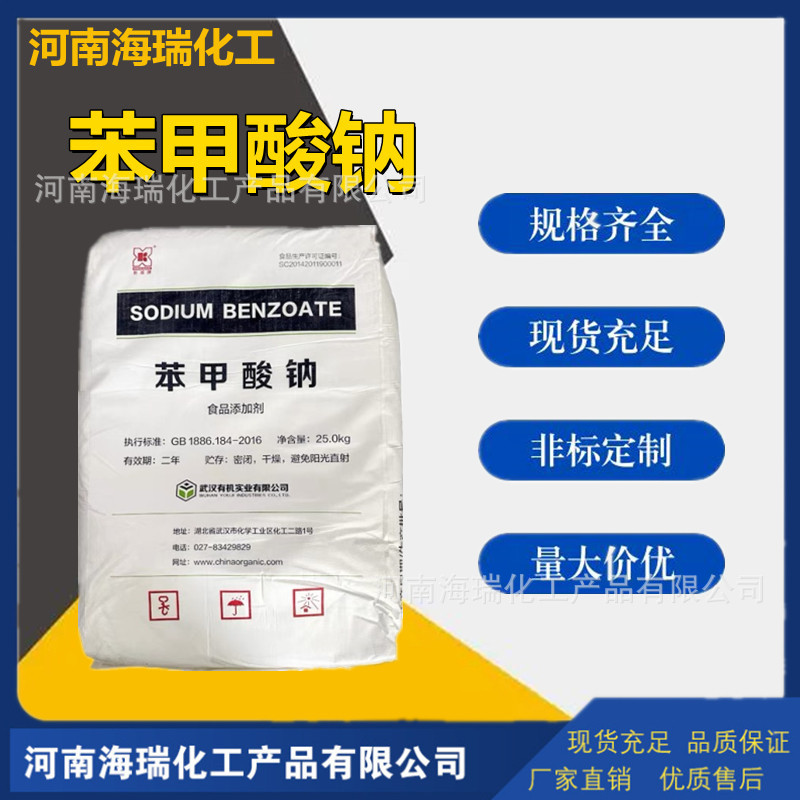 现货供应苯甲酸钠食品级保鲜剂防霉剂水果饮料肉类保鲜剂苯甲酸钠
