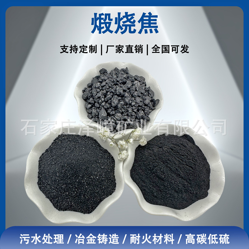 厂家批发煅烧石油焦颗粒高碳低硫炼钢增碳剂针状焦粉电极冶金铸造