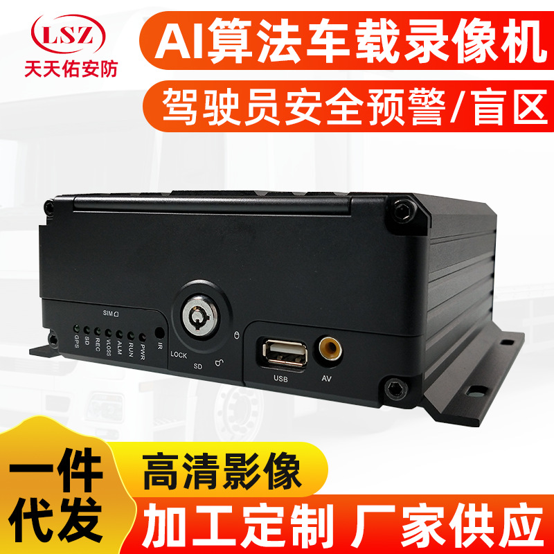 车载硬盘录像机AHD1080P监控AISD卡4/6/8路货车行车记录嵌入式