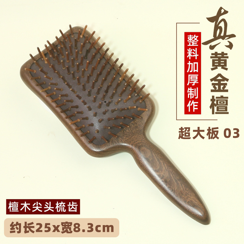 黄金檀木气垫梳子超大板气囊梳按摩梳经络梳厂家直销批发定LOGO|undefined