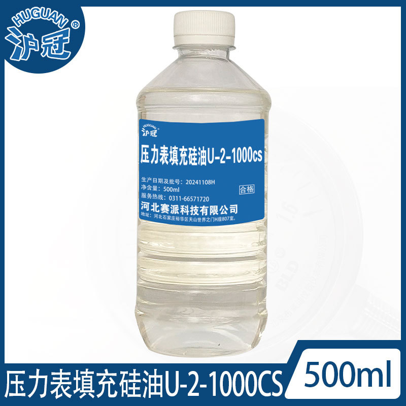 沪冠压力表填充硅油U-1-100cs U-2-1000cs   500ml 透明