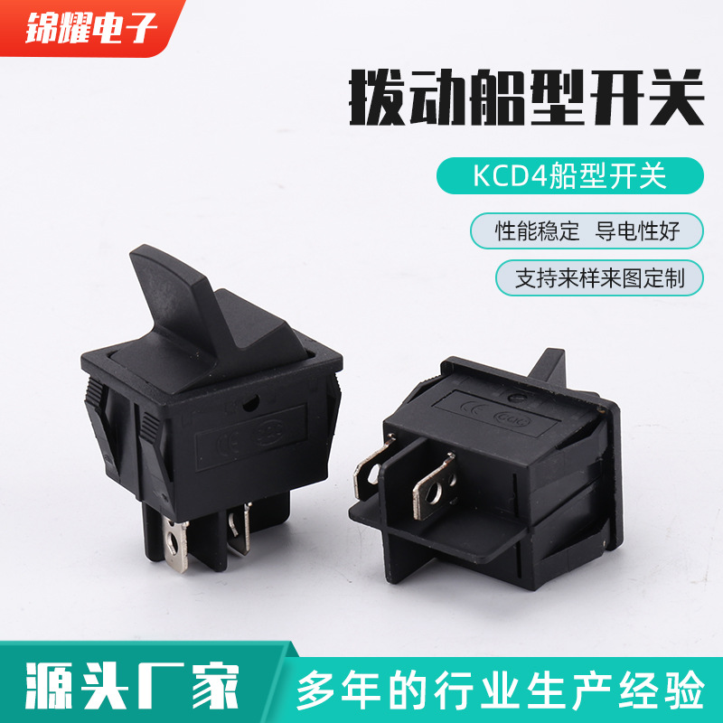 拨动船型开关 KCD4船型开关 自复位船型开关冰机开关手柄开关船型