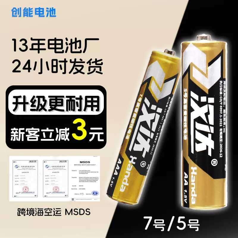 5号干电池批发正品R6玩具挂图遥控器AA五号R03七号AAA碳性7号电池