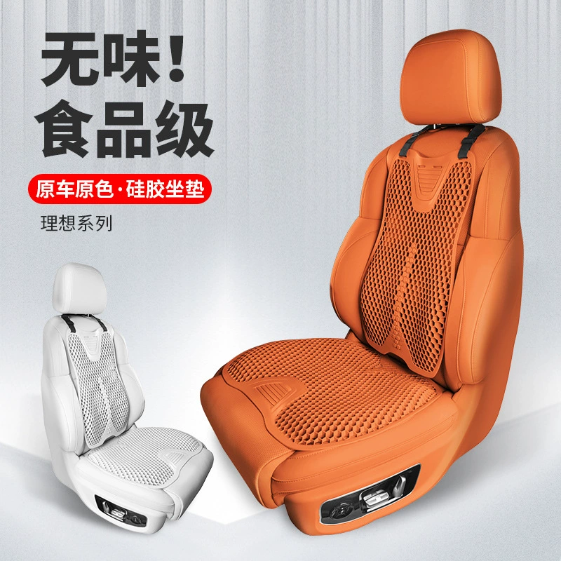 Идеальная подушка для автомобильного сиденья L7L8L9, дышащая специальная подушка для сиденья, монолитный ледяной шелк, силикон, общие Высококачественные принадлежности Four Seasons
