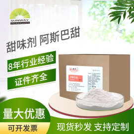厂家供应维多食品级阿斯巴甜 甜味剂 高甜度饮料糕点食品添加剂