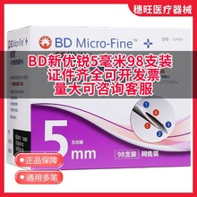 批发秀霖笔批发带质检新优锐BD5mm针头98只装新优锐5mm胰岛素针头