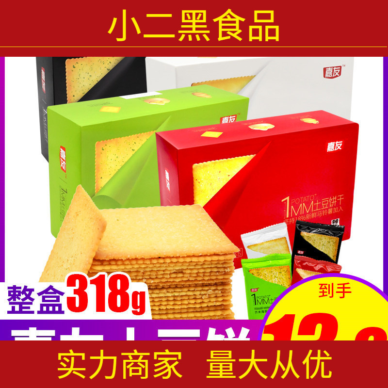 嘉友土豆饼干318g整盒1MM薄脆薯脆早餐代餐小包装网红零食海苔饼