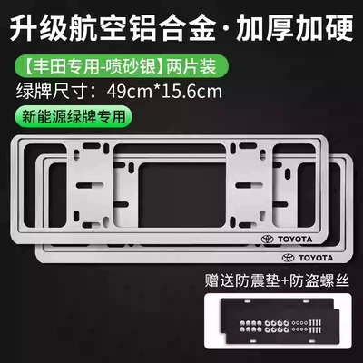 Suitable for Toyota Car, License plate holder/license plate holder - exclusively-for-toyotas-green-label-space-silver-double-layer-thickened-anti-warping-edge