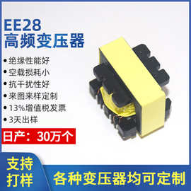 变压器高频变压器 EE28高频变压器 LED驱动变压器 厂家生产变压器
