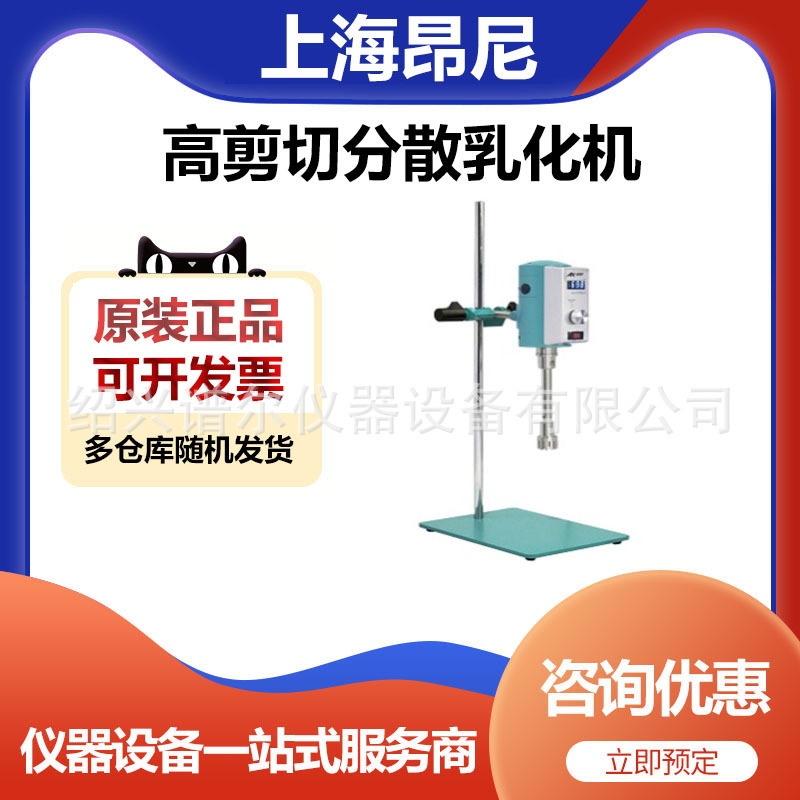 上海昂尼AD300L-H高剪切分散乳化机（18G,36G）