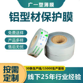 黑白膜产地货源蓝色PE保护膜高中低粘乳白膜可印LOGO铝材保护膜