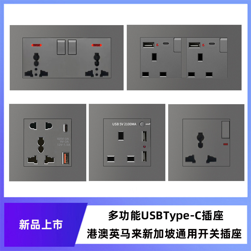 TYPE- C 五孔USB插座面板港澳多功能13A英式英标18W充电墙插暗装