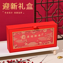 新春礼盒中国风高级感年货节日礼品盒天地盖折叠瓦楞彩盒