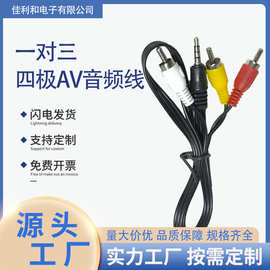 一对三音频线1米三头莲花线AV线音频视频连接线电脑连接音响线
