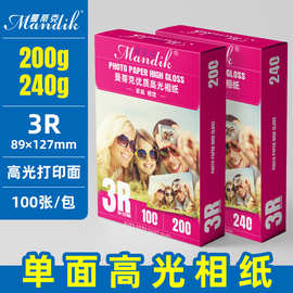 5寸6寸7寸高光相纸全木浆240g照片纸喷墨打印纸照相纸批发