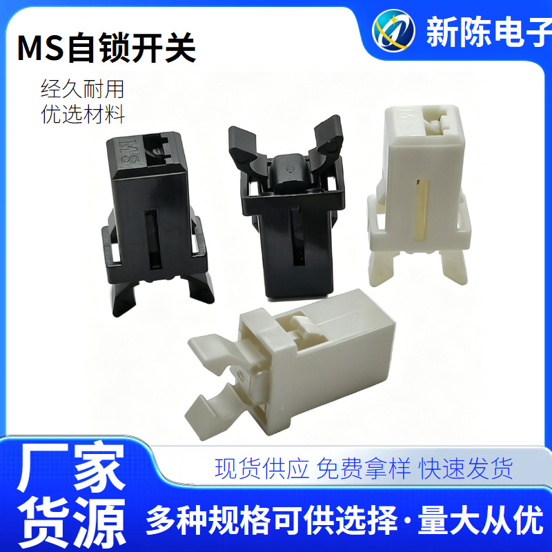 PR-01MS门锁开关垃圾桶开关自锁按压式微型弹簧卡扣式金属钩针白
